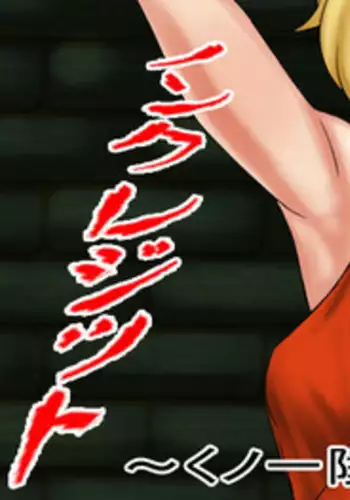 [Nagai Hamu] Non Credit Kunoichi Ryoujoku (Final Fight)