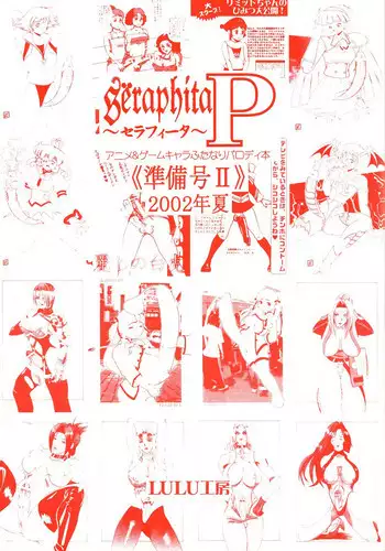 (C62) [LULU Koubou (Various)] Sëraphita P Junbigou II (Vol. 0.5) (Various)