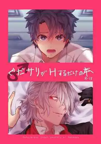 GudaSali ga H Suru Dake no Hon ♂