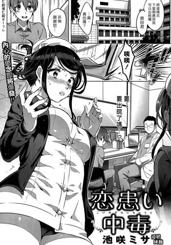 [Ikezaki Misa] Koiwazurai Chuudoku (COMIC Kairakuten BEAST 2015-05) [Chinese] [漢化組漢化組]