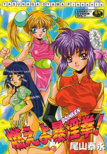 [Oyama Yasunaga] Moeyo Boinken!