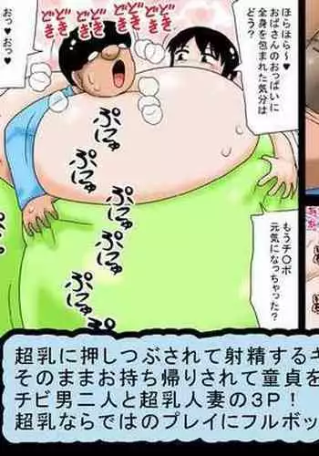 [bbwH] Chounyuu Oba-san ni wa Katenakatta yo!