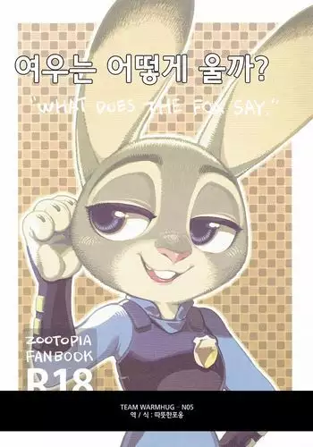 What does the fox say?