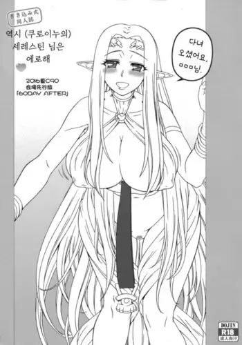 Yappari Celestine-sama wa Eroi na.