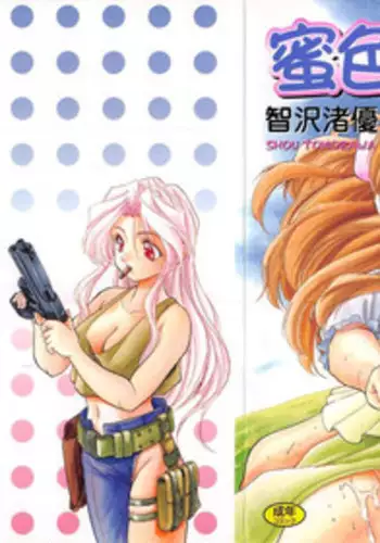 [Tomozawa Shou] Mitsuiro no Kisetsu