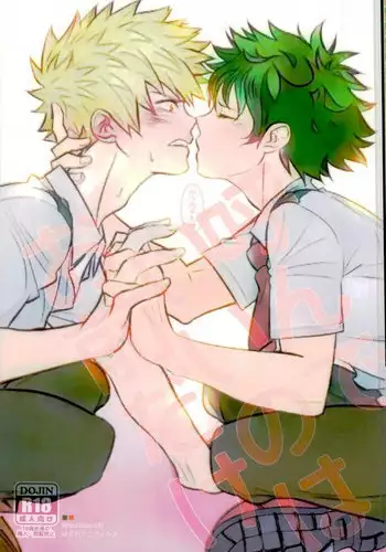 (Douyara Deban no Youda! 6) [Hagure Maniacs (stockmania37)] Yonde ii no wa Omae dake (Boku no Hero Academia)