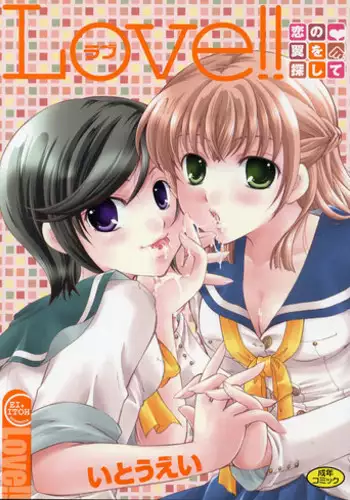[Itou Ei] Love!! Koi no Tsubasa o Sagashite