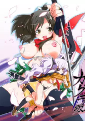 [OHTADO (Oota Takeshi)] Shissou! Kagura Zaka (Senran Kagura) [Digital]