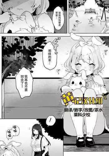 skeb Yuri Ecchi Manga | 翘家小萝莉和巨根大姐姐