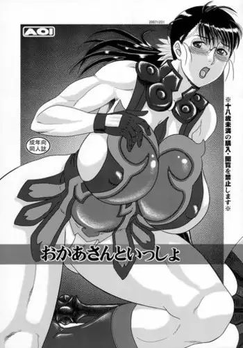 (C73) [AOI (Makita Aoi)] Okaasan to Issho (Queen's Blade)