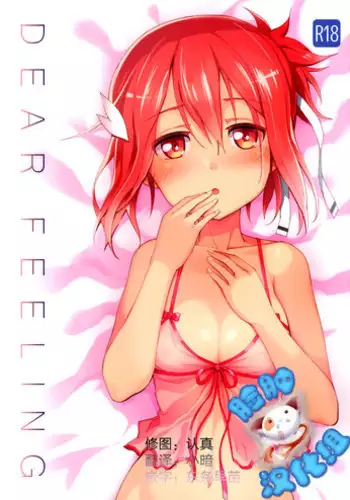 (Yuushabu Mankai - Yuushabu Kokoroe, Hitotsu!) [JUNK STORY (Michairu)] Dear Feeling (Yuuki Yuuna wa Yuusha De Aru) [Chinese] [脸肿汉化组]