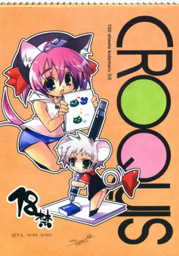 (C72) [KOTAMA-ROOM (Kotamaru)] Kotamaru Rough Gashuu CROQUIS (Original)