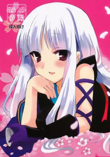 (COMIC1☆4) [mimicry.z (Aka Satanan)] Sake no Owari wa Irobanashi (Katanagatari)