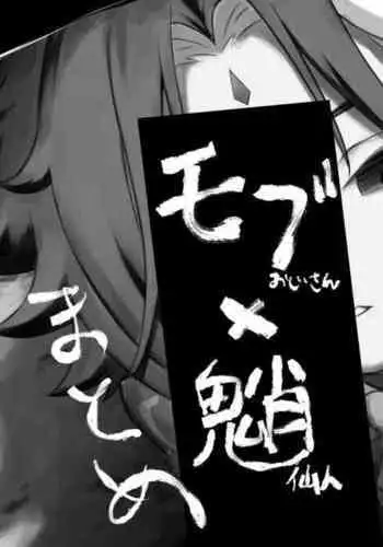 [Hanane] Mob Xiao Matome