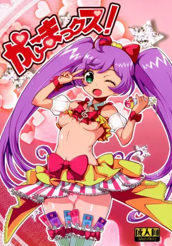 (C86) [WICKED HEART (ZooTAN)] Kashikomax! (Pripara) [English] [Facedesk]