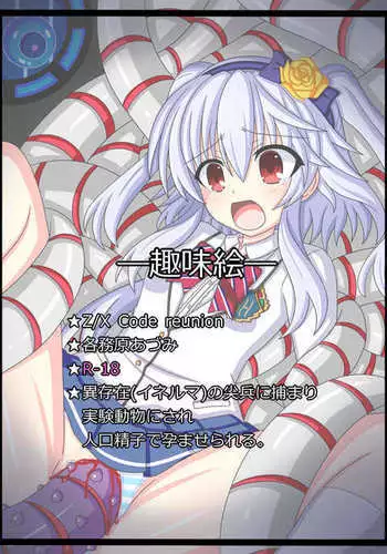 『生殖実験』各務原 あづみ