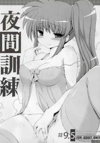 (C83) [Gakushokutei (Watanohara)] Yakan Kunren 9.5 (Mahou Shoujo Lyrical Nanoha)