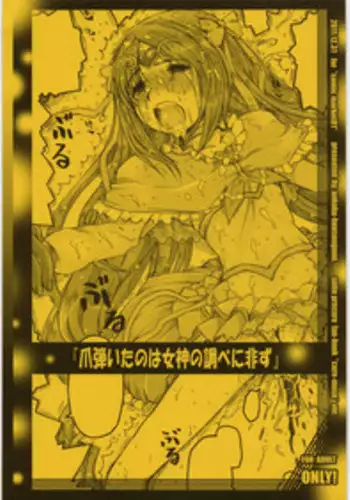 (C81) [Ankoku-Bousougumi (Ainu Mania)] Tsumabiita no wa Megami no Shirabe ni Arazu (Suite Precure♪)