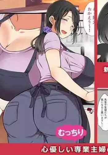 Hitozuma ga Classmate ni!? | A MILF Became a Classmate!