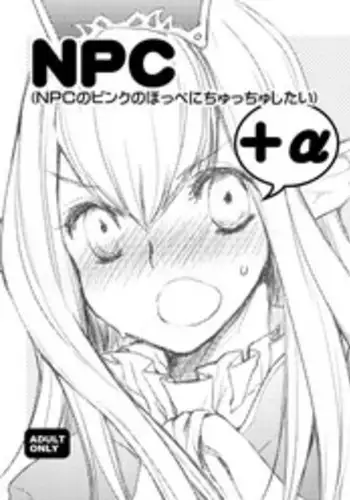 [Tsukareno (toroshio)] NPC (NPCのピンクのほっぺにちゅっちゅしたい) +α (Final Fantasy XI) [Digital]