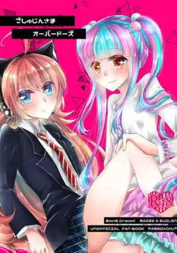 Goshujin-sama Overdose