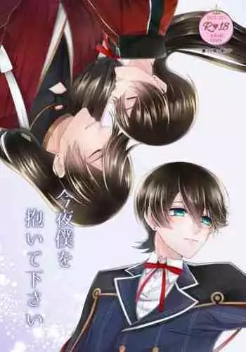 Konya Boku o Daite kudasai