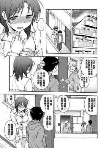 [Funabori Nariaki] Ane to... Ch. 2 (Ane to...) [Chinese] [Digital]