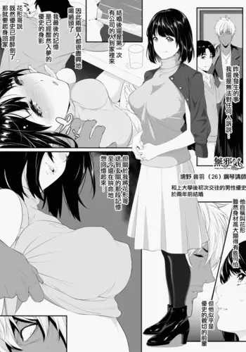 [Futamine Kobito] Toono Otoha (26) Deisui NTR [Chinese] [無邪気漢化組]