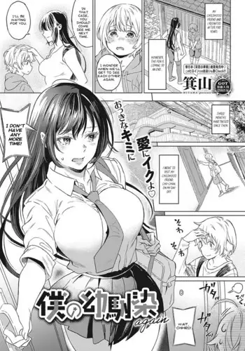 Boku no Osananajimi Again | My Childhood Friend Again