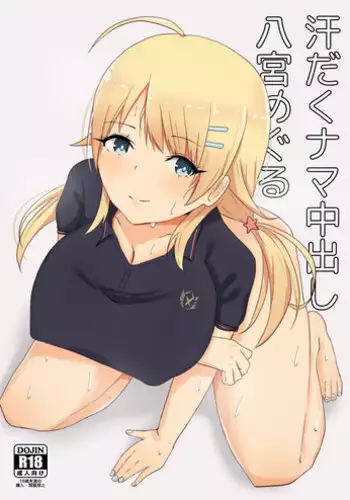 [Koigokoro no Borderline (Fujimiya Akane)] Asedaku Nama Nakadashi Hachimiya Meguru (THE iDOLM@STER: Shiny Colors) [Digital]