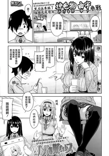 [Mikemono Yuu] Soku Hame! Onee-chans | Soku Hame! Sisters (COMIC Koh Vol. 5) [Chinese] [無邪気漢化組]