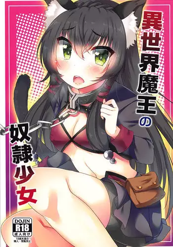 (C94) [Mocomocodo (Nukunuku Batten)] Isekai Maou no Dorei Shoujo (Isekai Maou to Shoukan Shoujo no Dorei Majutsu)