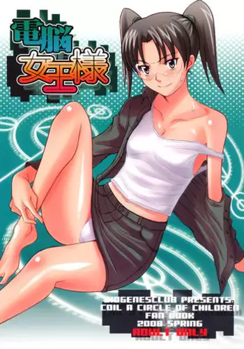 (COMIC1☆2) [DIOGENES CLUB (Haikawa Hemlen)] Dennou Johusama (Dennou Coil)