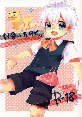 [Uruudoshi (Uru)] Seiai no Houteishiki (30-sai no Hoken Taiiku)