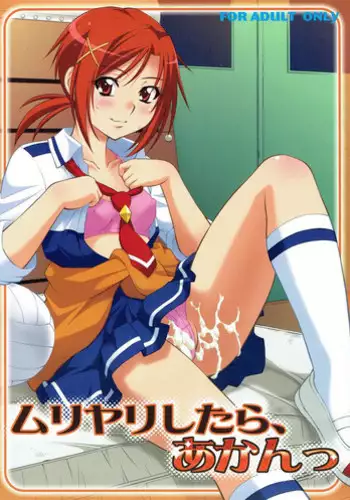 (C83) [Studio Wallaby (Yuzu Syrup)] Muriyari Shitara, Akan (Smile PreCure!)