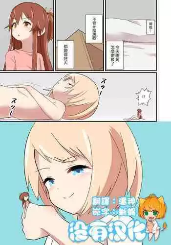 [noneto] Tachiba Gyakutentte Ii yo ne [Chinese] [沒有漢化]