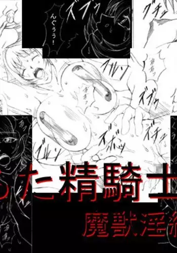 Ochita Sei Kishi - Maju Inbaku Hen