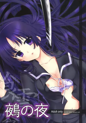 [Marshmallow Hoppe (Koharu)] Nue no Yoru (Ga-Rei -Zero-)