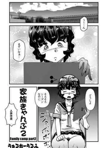 Kazoku Camp 2
