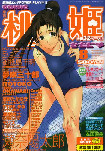 COMIC Momohime 2003-08