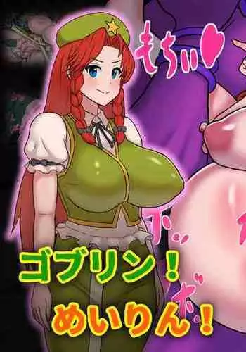 Goblin! Meiling!