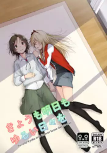 [G-complex (YUI_7)] Kyou mo Asita mo Yurui Nichinichi o (YuruYuri) [Digital]