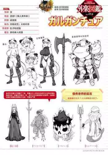 Garuganchua no Kyuujitsu