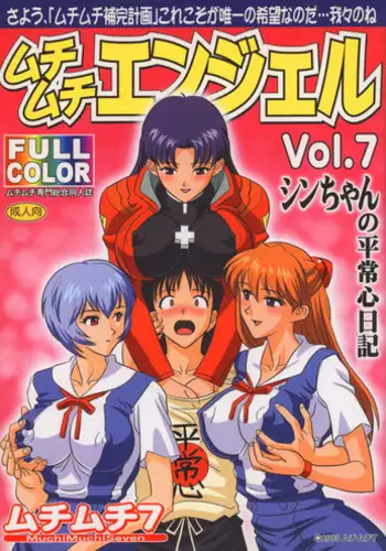[MuchiMuchiSeven (Hikami Dan, Terada Tsugeo)] Muchi Muchi Angel Vol.7 (Neon Genesis Evangelion)