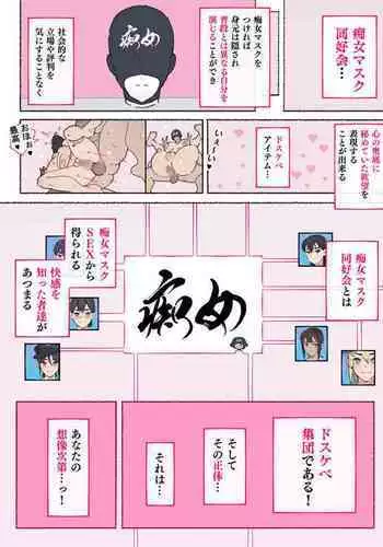 Shōrai nanika o mezashite ita dareka-san, akkenaku cuī líng Sa re, chijo masuku dōkō-kai no menbā ni sa reru