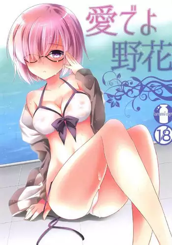 (COMIC1☆11) [brand nyu (nyu)] Medeyo Nobana (Fate/Grand Order)