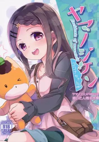 (SC2016 Winter) [Kaname (Siina Yuuki)] Yama no Jiken (Yama no Susume)