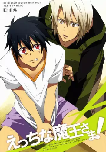 (SUPER22) [Amarans (Fujimura Marina)] Ecchi na Maou-sama! (Hataraku Maou-sama!)