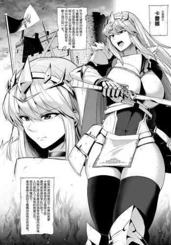 [Sevengar] Toraware no Onna Kishi, Kairaku Ningyou ni Sareru [Chinese] [流砂xChineseHerbalTea汉化]