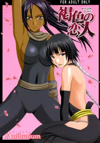[Crimson Comics] Kasshoku no Koibito / Brown Lover (Bleach) [English]